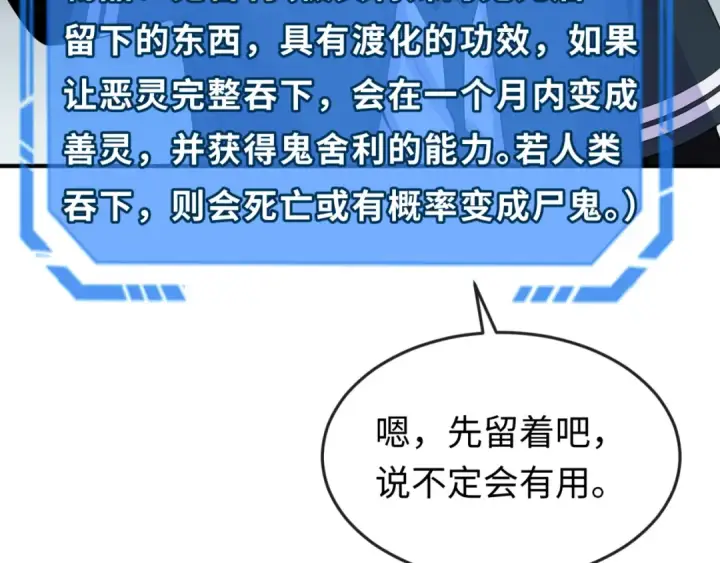 漫画《全球诡异时代》第110话 少女惊人身份！海城危机！第35张图