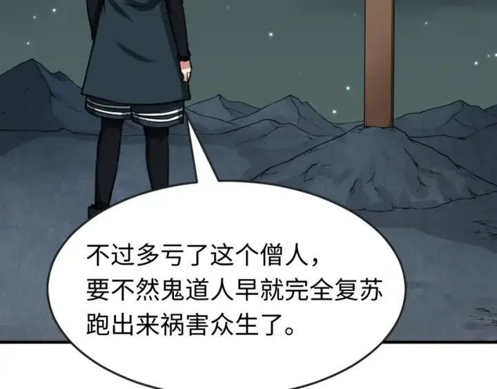 漫画《全球诡异时代》第110话 少女惊人身份！海城危机！第38张图