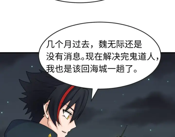 漫画《全球诡异时代》第110话 少女惊人身份！海城危机！第39张图