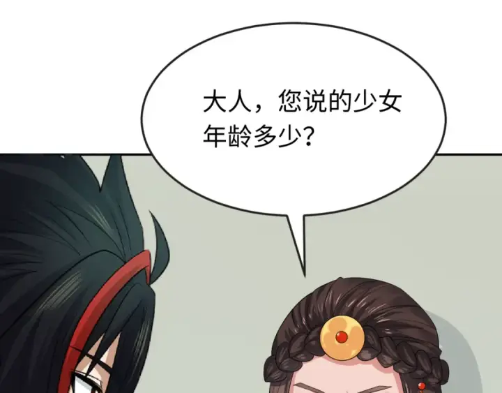 漫画《全球诡异时代》第110话 少女惊人身份！海城危机！第46张图