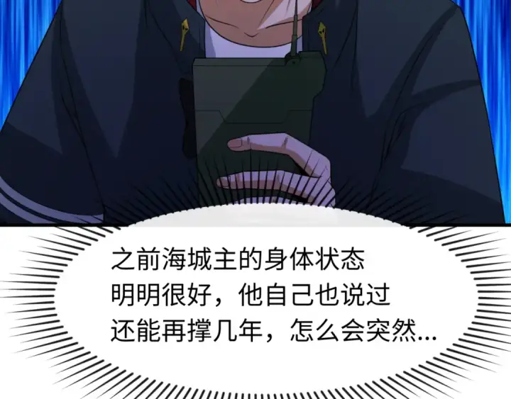 漫画《全球诡异时代》第110话 少女惊人身份！海城危机！第77张图