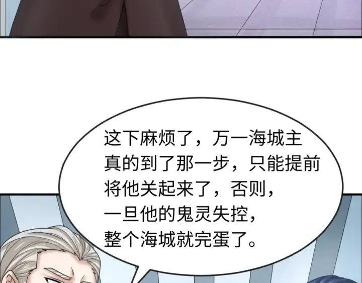 漫画《全球诡异时代》第110话 少女惊人身份！海城危机！第83张图