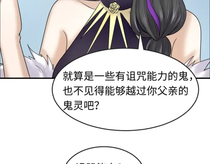 漫画《全球诡异时代》第110话 少女惊人身份！海城危机！第91张图