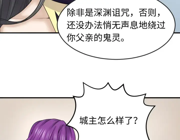 漫画《全球诡异时代》第110话 少女惊人身份！海城危机！第95张图