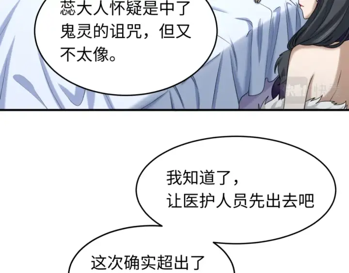 漫画《全球诡异时代》第111话 海城主的怪病第12张图