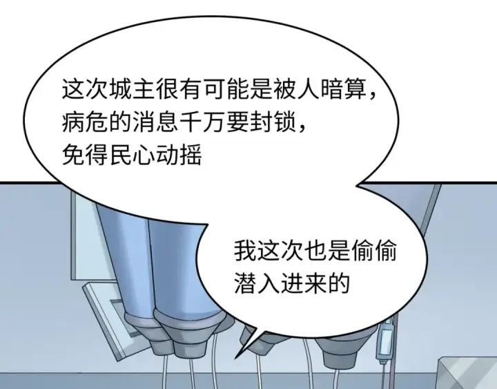 漫画《全球诡异时代》第111话 海城主的怪病第15张图