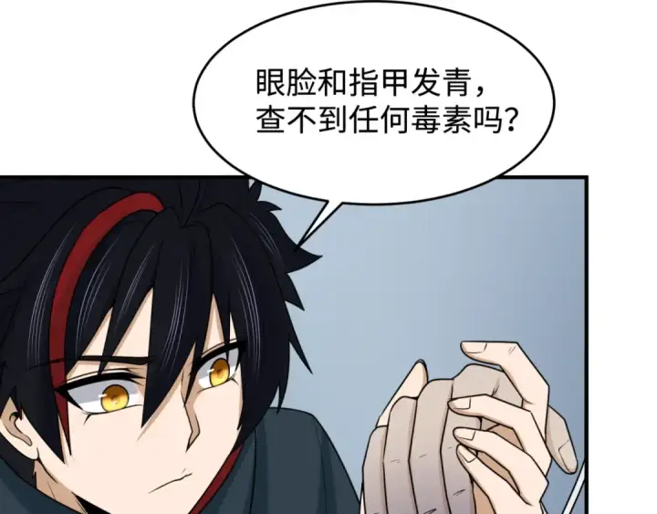 漫画《全球诡异时代》第111话 海城主的怪病第19张图