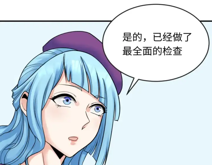 漫画《全球诡异时代》第111话 海城主的怪病第21张图