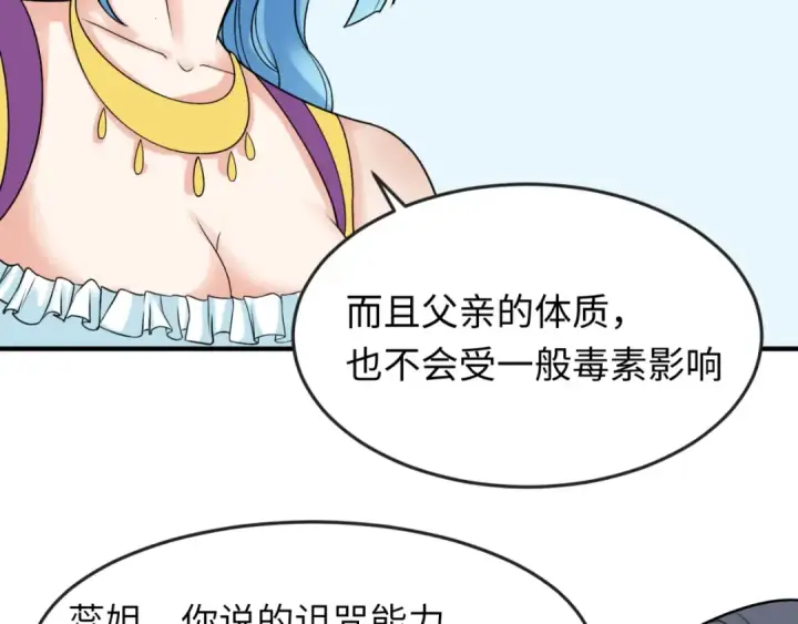 漫画《全球诡异时代》第111话 海城主的怪病第22张图