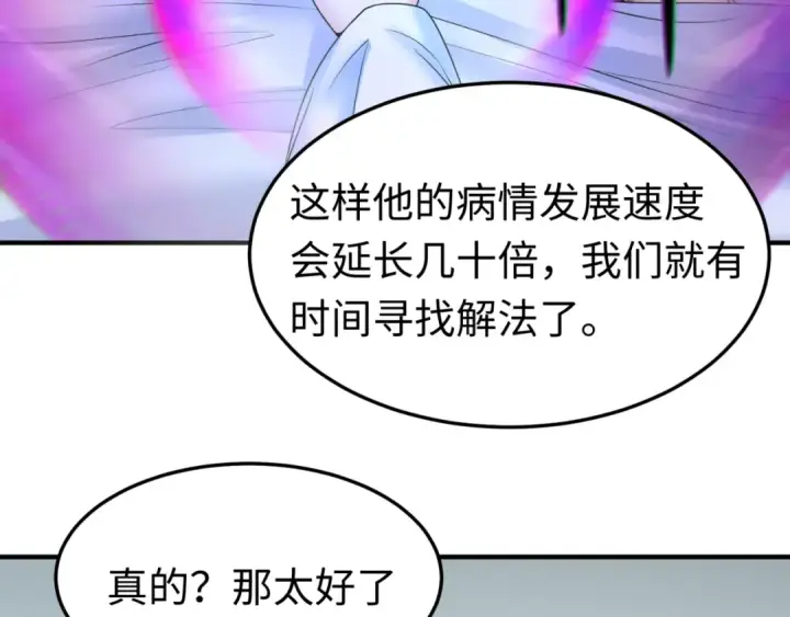 漫画《全球诡异时代》第111话 海城主的怪病第46张图