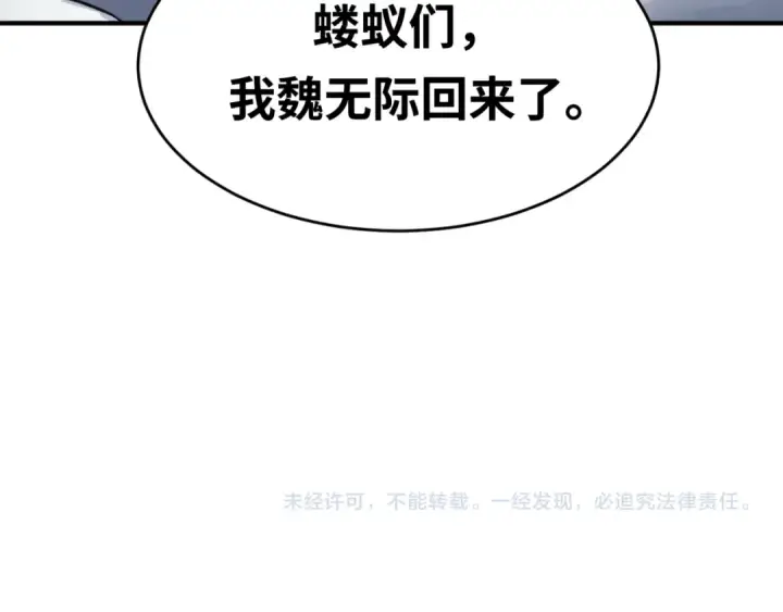 漫画《全球诡异时代》第112话 驱鬼蛊！魏无际再现！第114张图