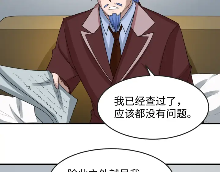 漫画《全球诡异时代》第112话 驱鬼蛊！魏无际再现！第12张图