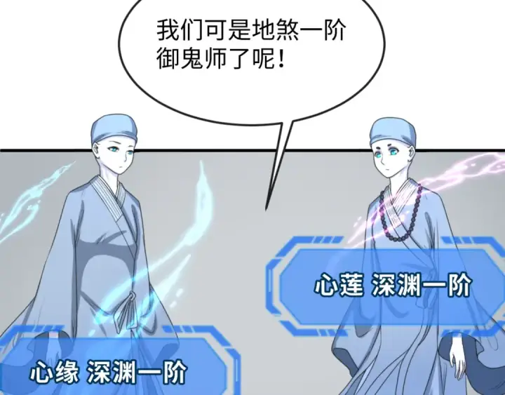漫画《全球诡异时代》第112话 驱鬼蛊！魏无际再现！第22张图