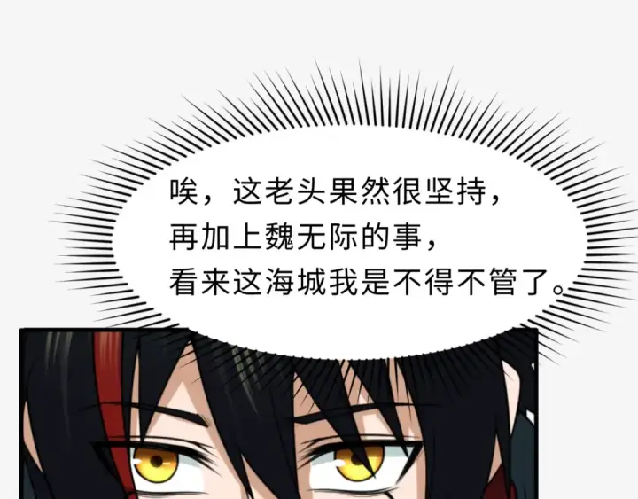 漫画《全球诡异时代》第112话 驱鬼蛊！魏无际再现！第47张图