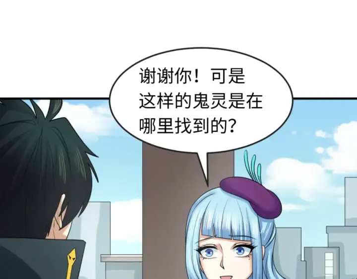 漫画《全球诡异时代》第112话 驱鬼蛊！魏无际再现！第59张图
