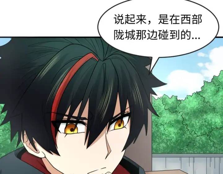 漫画《全球诡异时代》第112话 驱鬼蛊！魏无际再现！第61张图