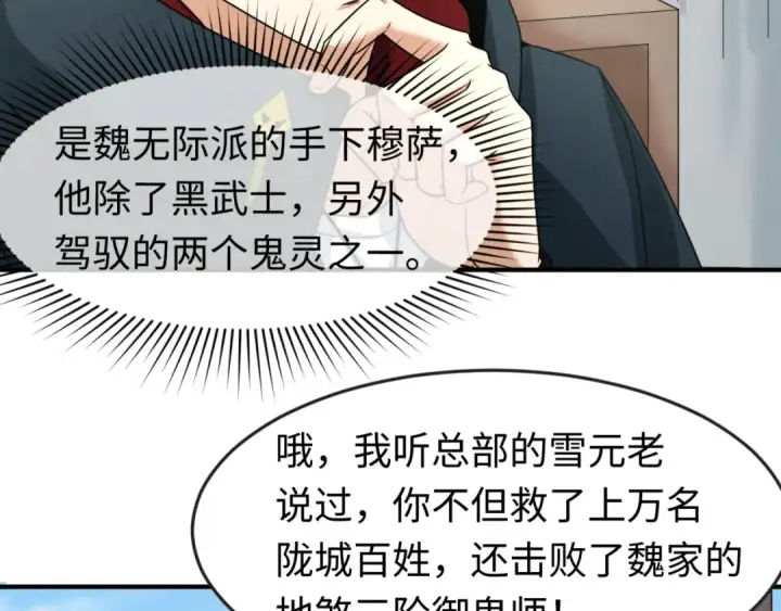 漫画《全球诡异时代》第112话 驱鬼蛊！魏无际再现！第62张图
