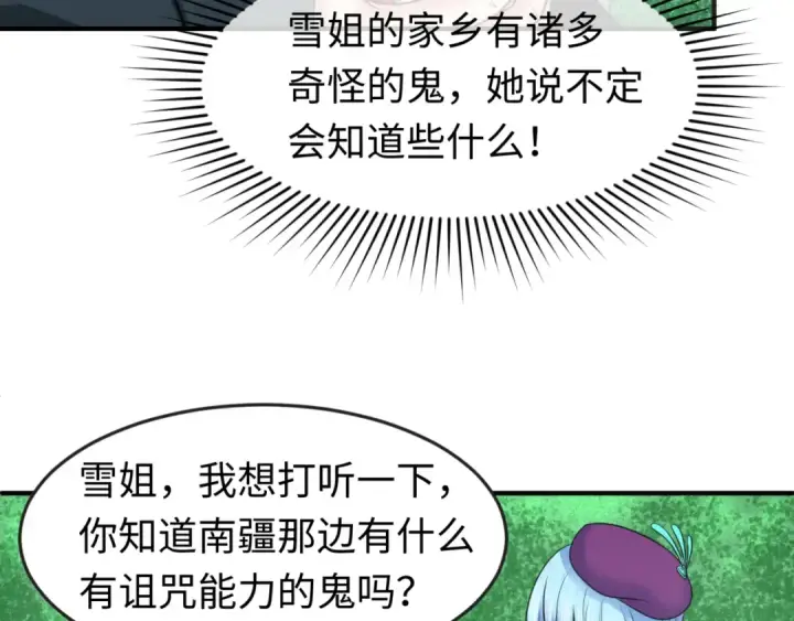 漫画《全球诡异时代》第112话 驱鬼蛊！魏无际再现！第66张图