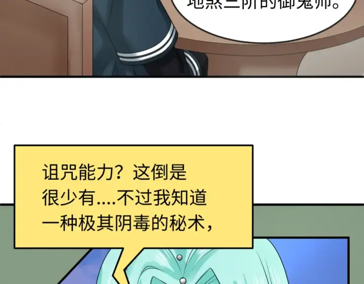 漫画《全球诡异时代》第112话 驱鬼蛊！魏无际再现！第68张图