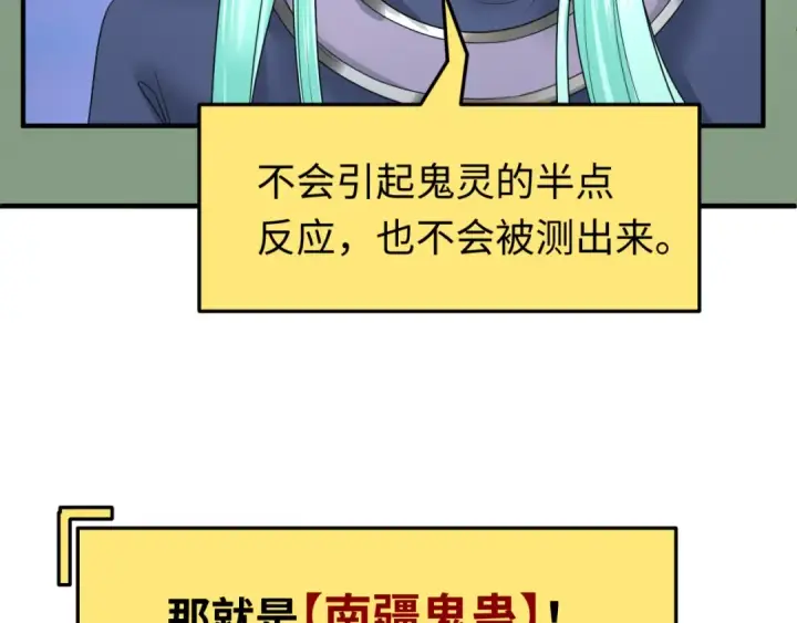 漫画《全球诡异时代》第112话 驱鬼蛊！魏无际再现！第70张图