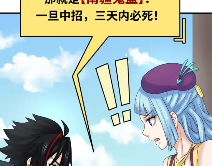 漫画《全球诡异时代》第112话 驱鬼蛊！魏无际再现！第71张图