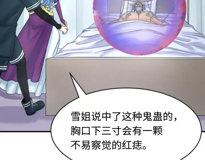 漫画《全球诡异时代》第112话 驱鬼蛊！魏无际再现！第75张图