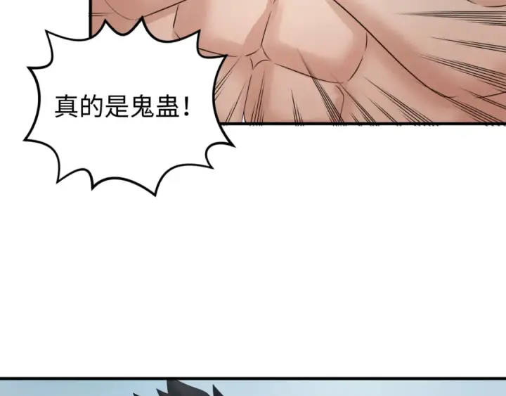 漫画《全球诡异时代》第112话 驱鬼蛊！魏无际再现！第77张图