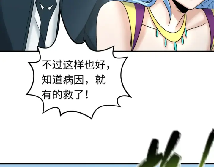 漫画《全球诡异时代》第112话 驱鬼蛊！魏无际再现！第79张图