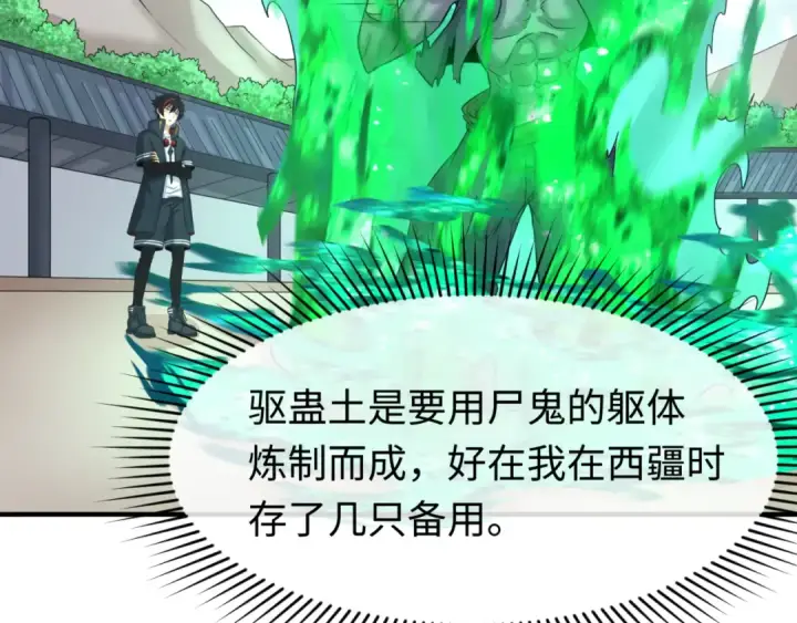 漫画《全球诡异时代》第112话 驱鬼蛊！魏无际再现！第81张图