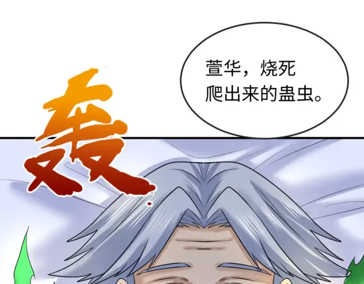 漫画《全球诡异时代》第112话 驱鬼蛊！魏无际再现！第87张图