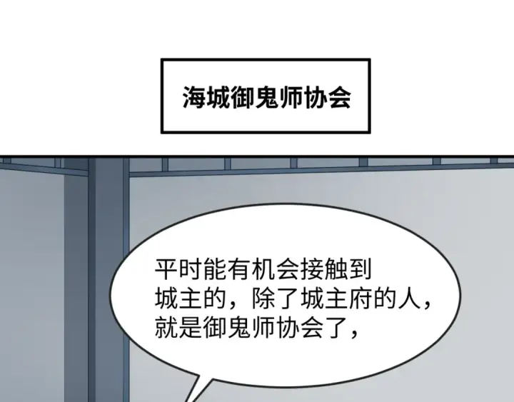 漫画《全球诡异时代》第112话 驱鬼蛊！魏无际再现！第9张图