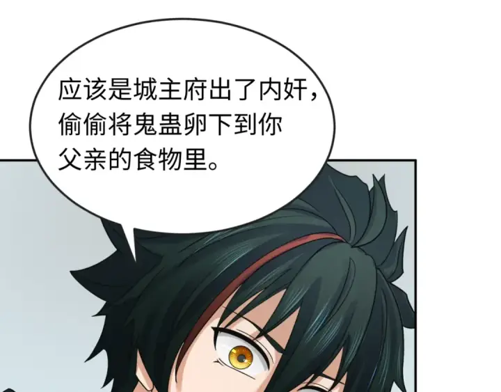 漫画《全球诡异时代》第112话 驱鬼蛊！魏无际再现！第92张图