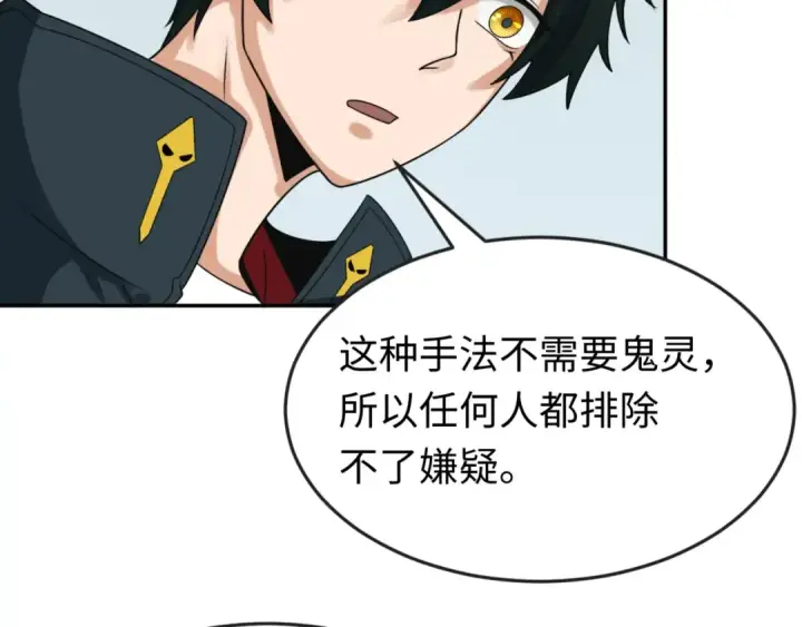 漫画《全球诡异时代》第112话 驱鬼蛊！魏无际再现！第93张图