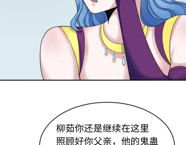 漫画《全球诡异时代》第112话 驱鬼蛊！魏无际再现！第95张图