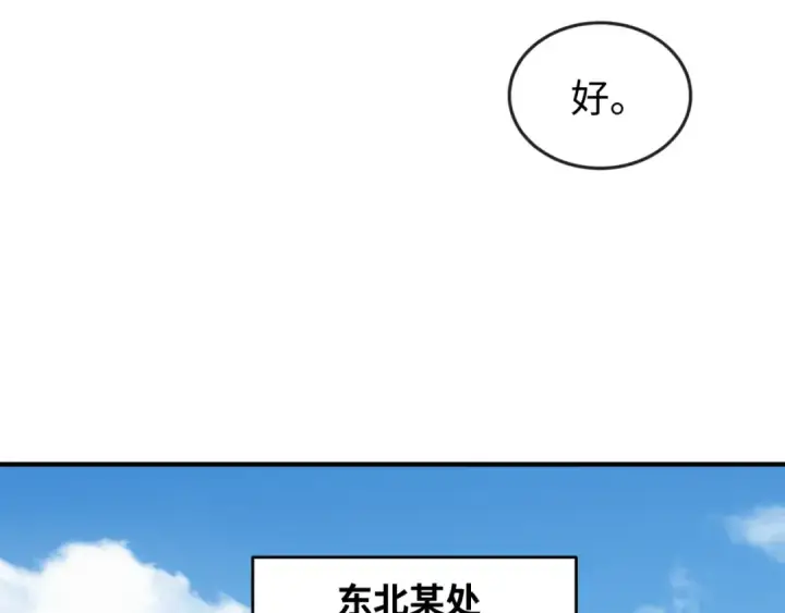 漫画《全球诡异时代》第112话 驱鬼蛊！魏无际再现！第98张图