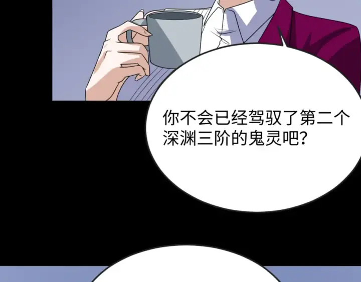 漫画《全球诡异时代》第113话 抓内奸！魏家阴谋！第100张图