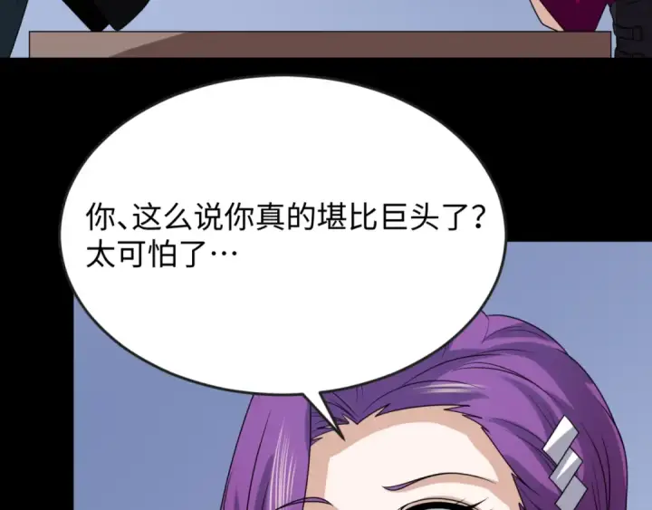 漫画《全球诡异时代》第113话 抓内奸！魏家阴谋！第102张图