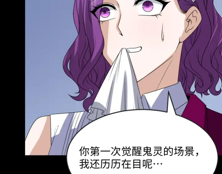 漫画《全球诡异时代》第113话 抓内奸！魏家阴谋！第103张图