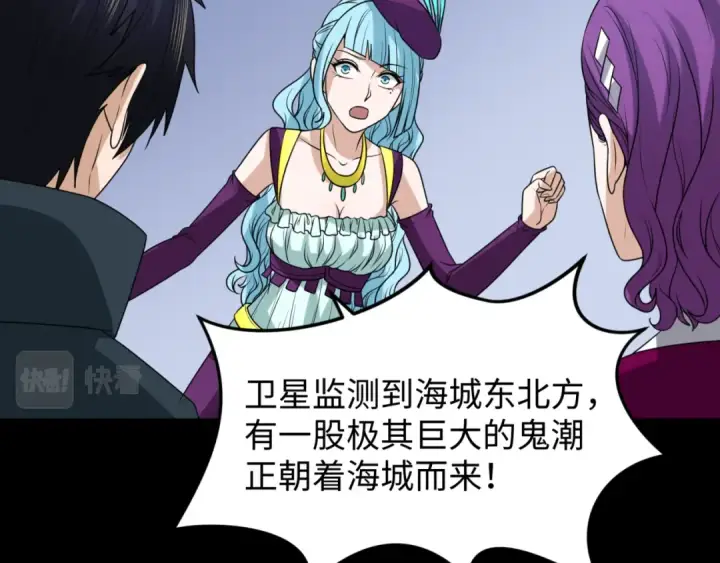 漫画《全球诡异时代》第113话 抓内奸！魏家阴谋！第105张图