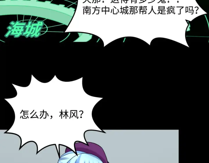 漫画《全球诡异时代》第113话 抓内奸！魏家阴谋！第108张图