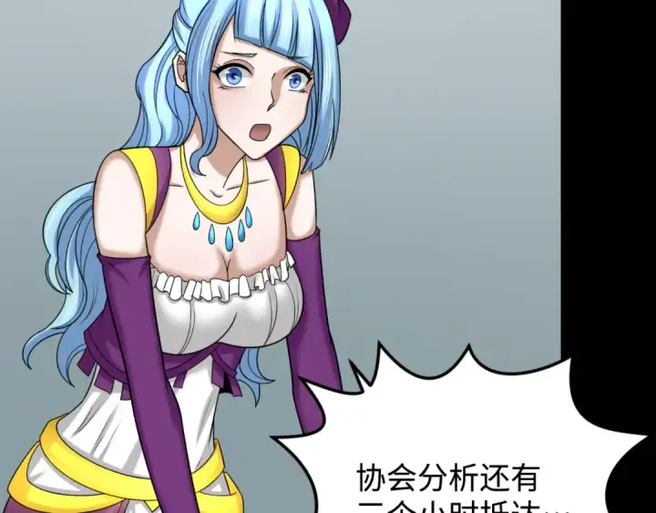 漫画《全球诡异时代》第113话 抓内奸！魏家阴谋！第109张图