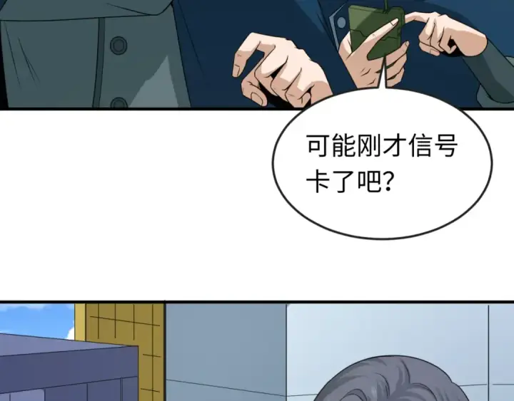 漫画《全球诡异时代》第113话 抓内奸！魏家阴谋！第11张图