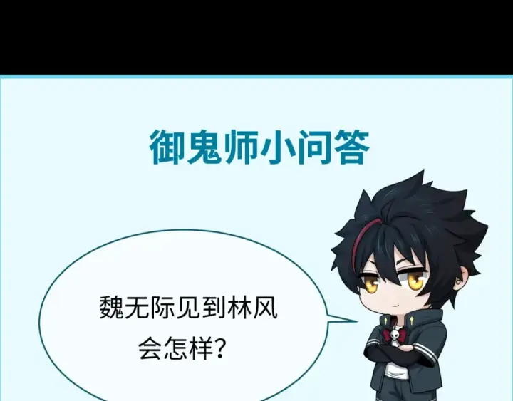 漫画《全球诡异时代》第113话 抓内奸！魏家阴谋！第115张图