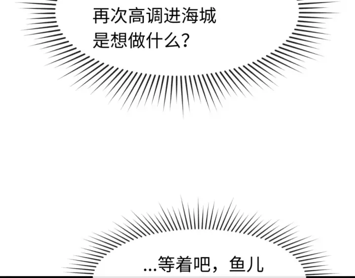 漫画《全球诡异时代》第113话 抓内奸！魏家阴谋！第13张图