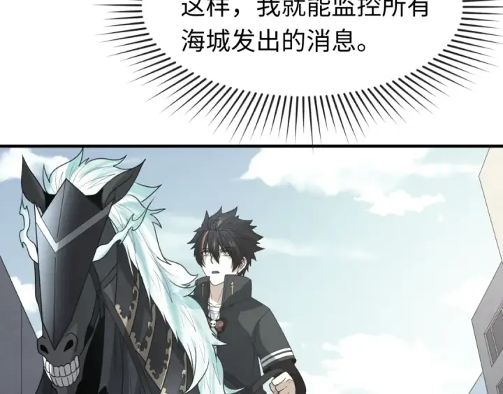 漫画《全球诡异时代》第113话 抓内奸！魏家阴谋！第21张图