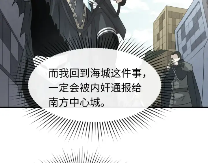 漫画《全球诡异时代》第113话 抓内奸！魏家阴谋！第22张图
