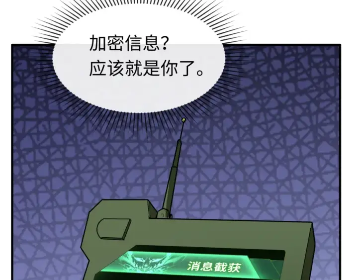 漫画《全球诡异时代》第113话 抓内奸！魏家阴谋！第23张图