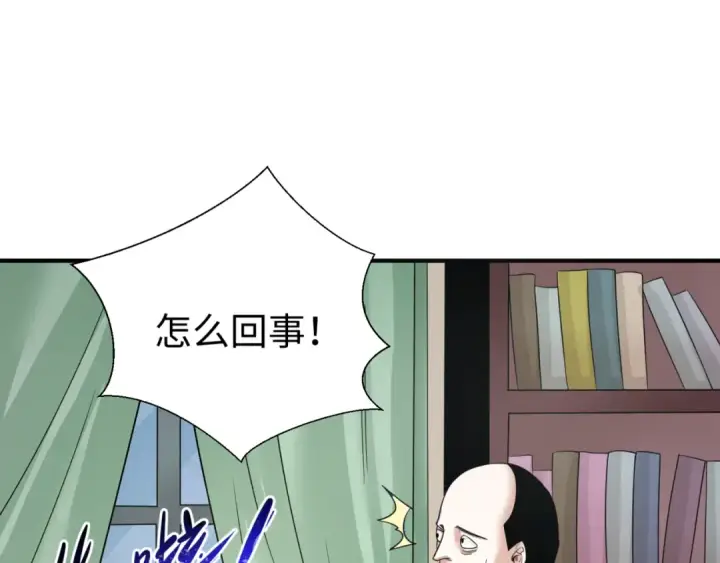 漫画《全球诡异时代》第113话 抓内奸！魏家阴谋！第27张图