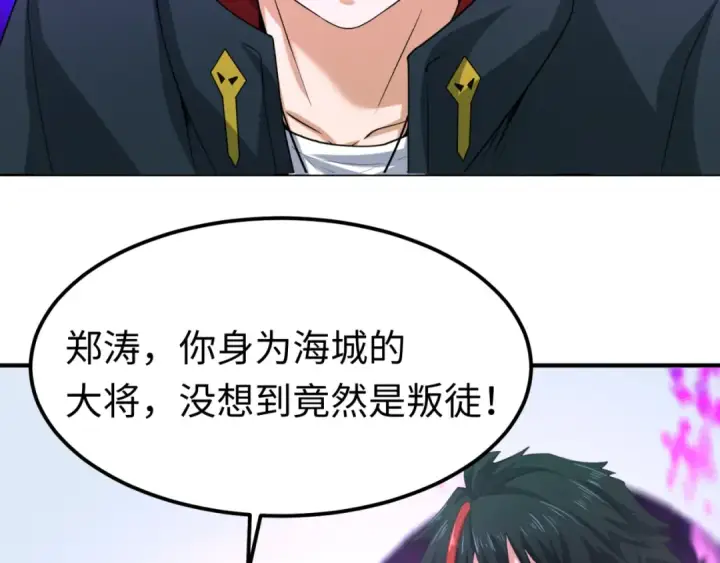漫画《全球诡异时代》第113话 抓内奸！魏家阴谋！第33张图