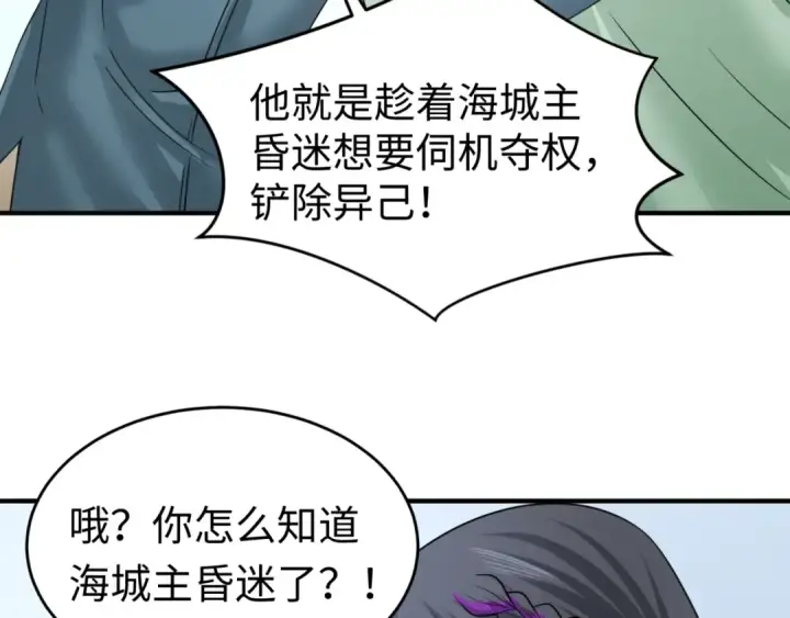 漫画《全球诡异时代》第113话 抓内奸！魏家阴谋！第37张图